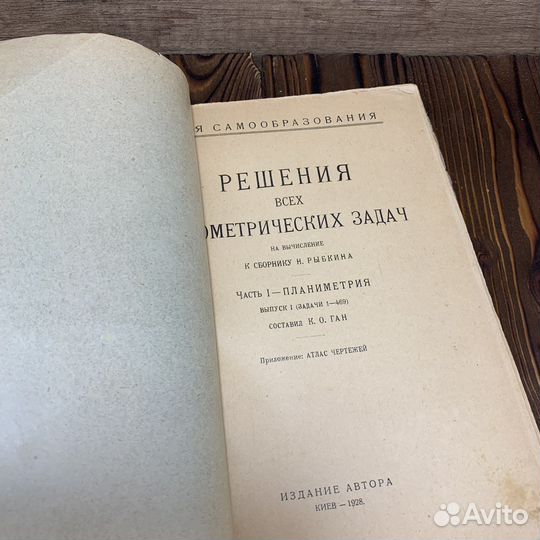 Книга Атлас Чертежей К Решению Задач 1928 Год СССР