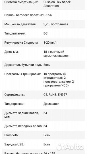 Беговая дорожка бу