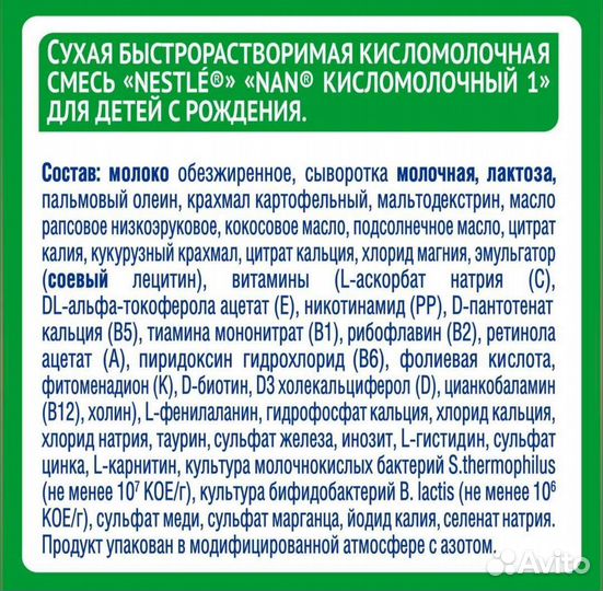 Смесь нан 1 Кисломолочный, 400 г