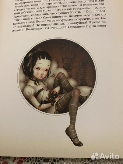 Алиса в зазеркалье. Lostfish