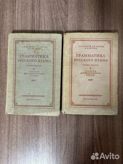 А.М. Земский.Грамматика русского языка 2 тома