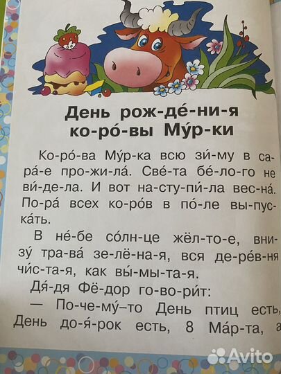 Детская книги для чтения по слогам