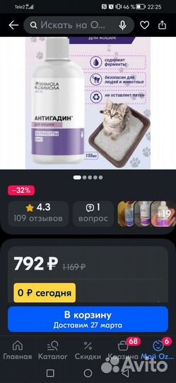 Спрей антигадин новый