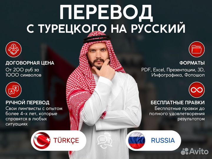 Перевод текстов с турецкого на русский язык