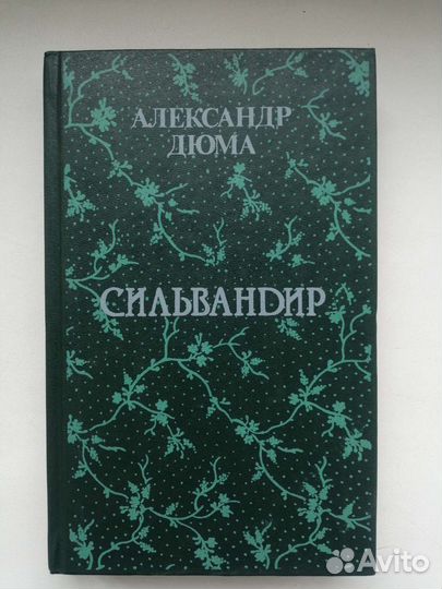 11 книг Александра Дюма