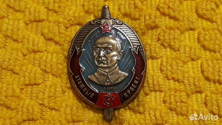 Тяжелый знак Атомный проект Берия