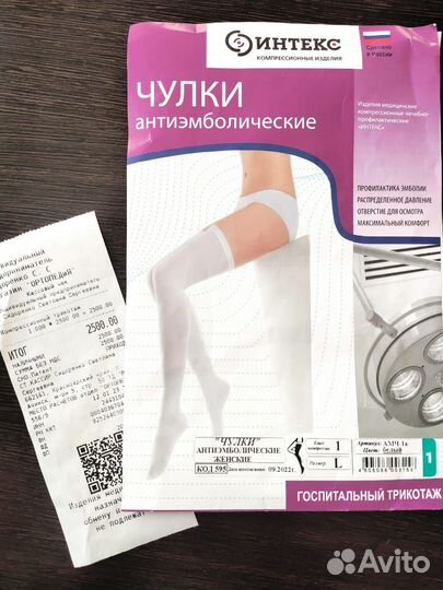 Компрессионные чулки 1 класс
