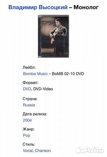 Владимир Высоцкий - Монолог DVD Rus