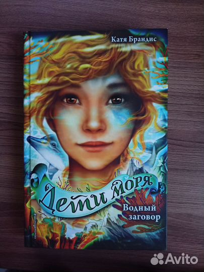 Книги дети моря