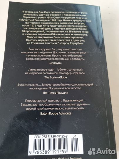 Книги Д. Кунца