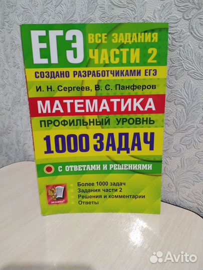 Сборники ЕГЭ