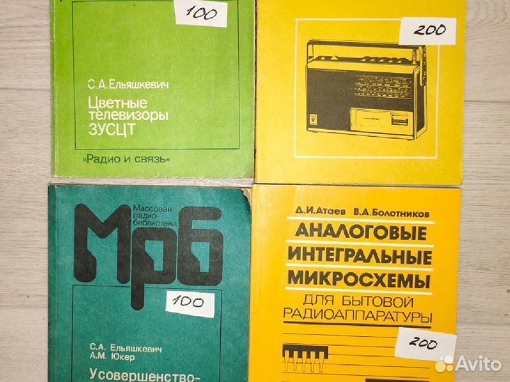 Книги по радиотехнике и ремонту