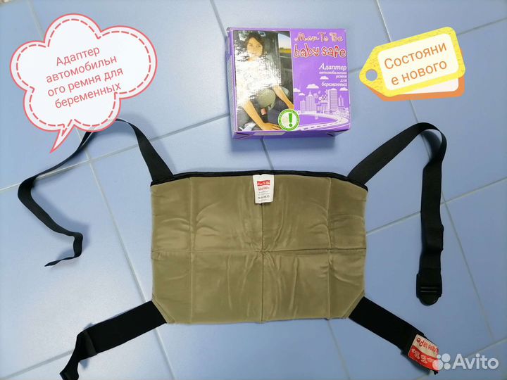 Адаптер автомобильного ремня для беременных