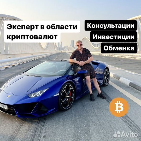 Консультант, аналитик, помощник в криптовалюта