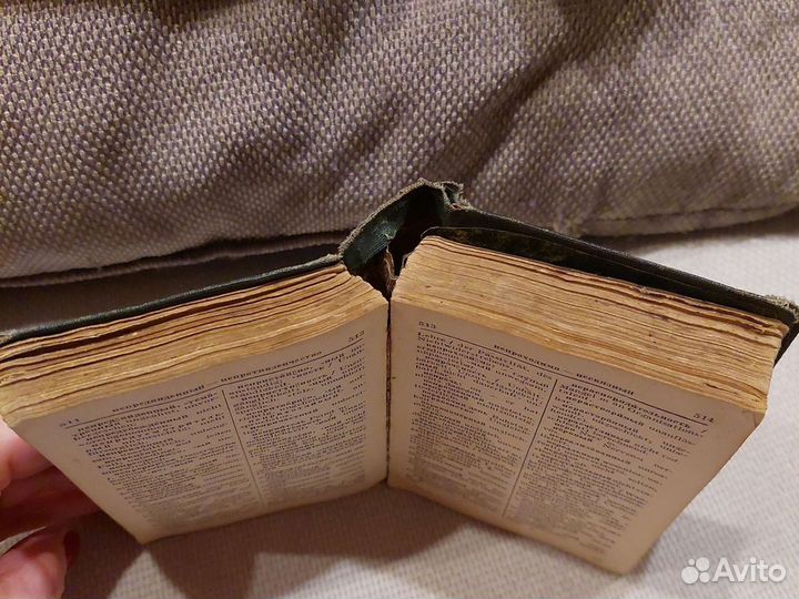 Словарь русско-немецкий, 1933 год