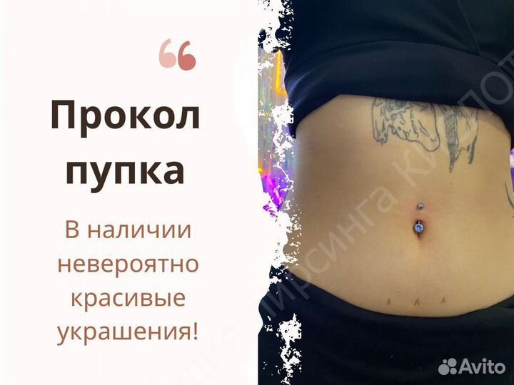 Пирсинг сосков. Любой вид пирсинга