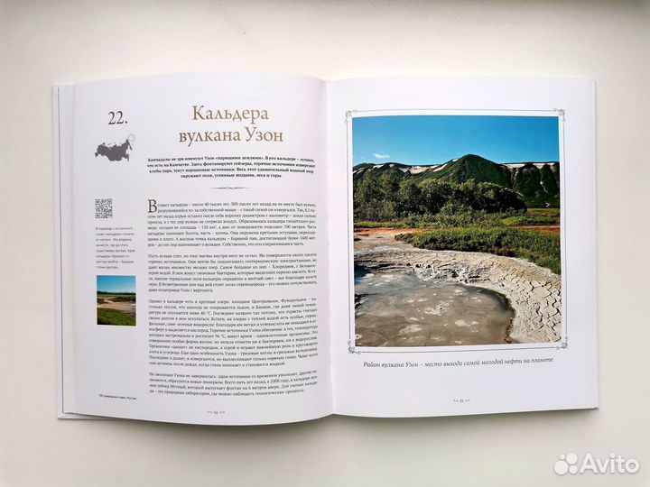 Книга 100 природных чудес России Промсвязьбанк