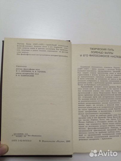 Лоренцо Валла, Об истинном и ложном благе о свобод