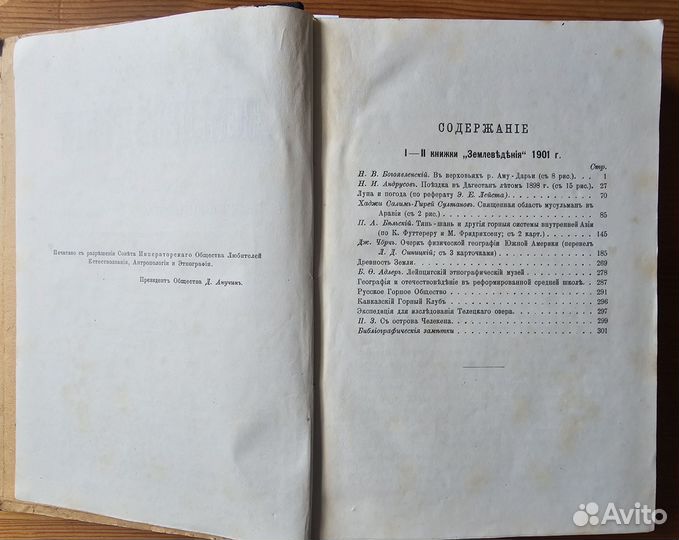 Землеведение