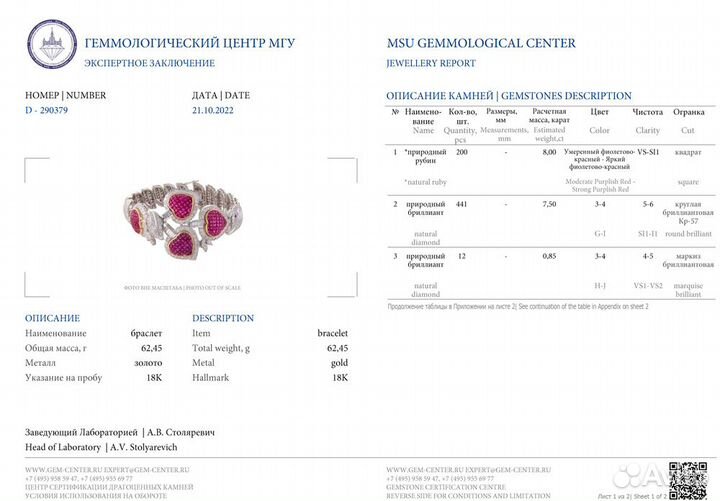 Браслет Vasily Konovalenko Ruby Hearts & Diamonds