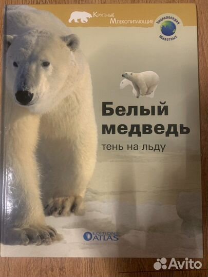 Энциклопедии о животных