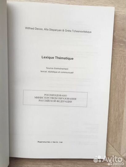Lexique Thematique/Grammaireet Lexique французский