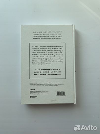 «Ни Сы», «Не Ной», «Не Тупи» Джен Синсеро