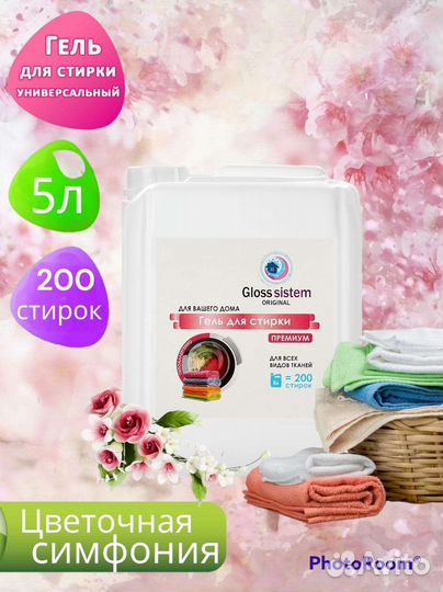Гель для стирки 5л+Пятновыводитель Ставрополь