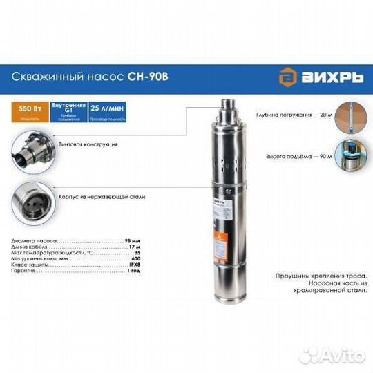 Насос скважинный Вихрь сн-90B
