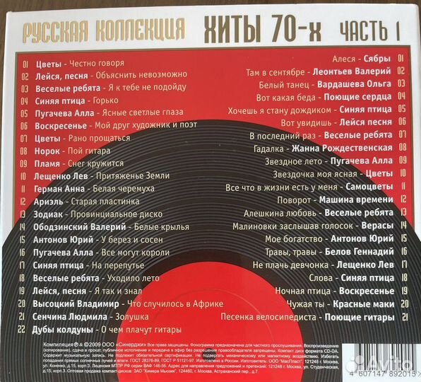 CD компакт диск Русская Коллекция Хиты 70-х