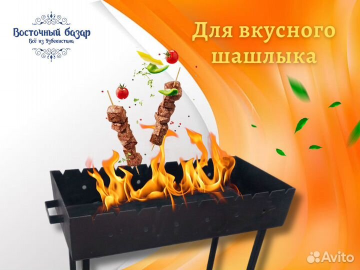 Мангал разборный