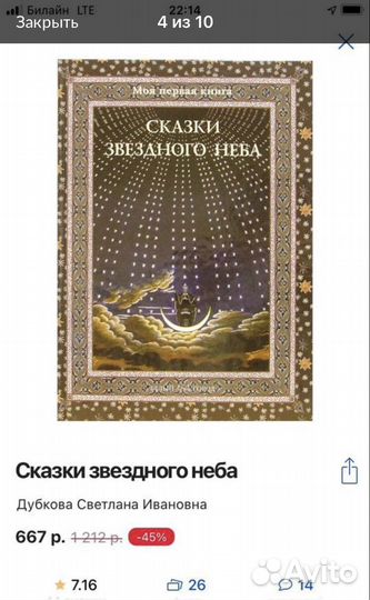 Сказки звездного неба