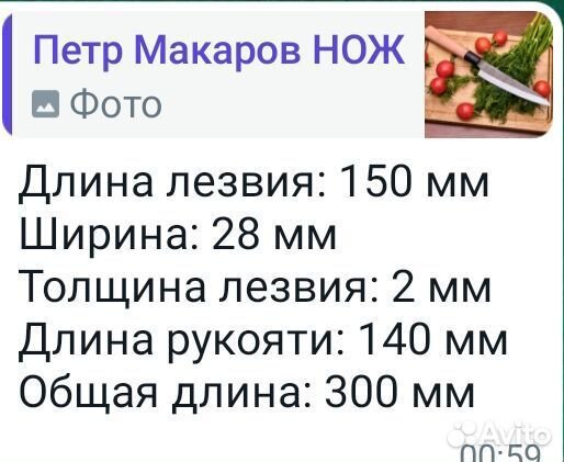 Нож универсальный поварской