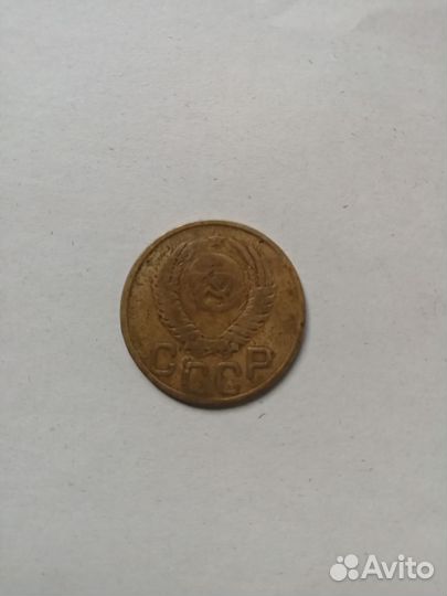 3 копейки 1949 года