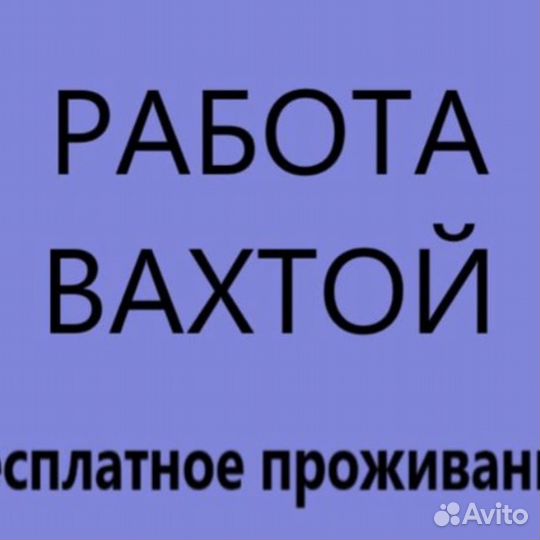Монолитчик вахта билеты покупаем