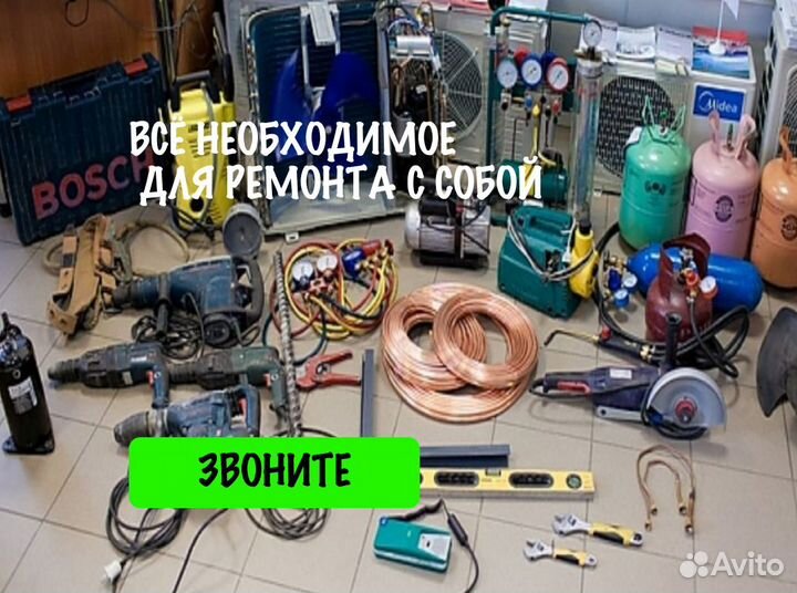 Ремонт кондиционеров