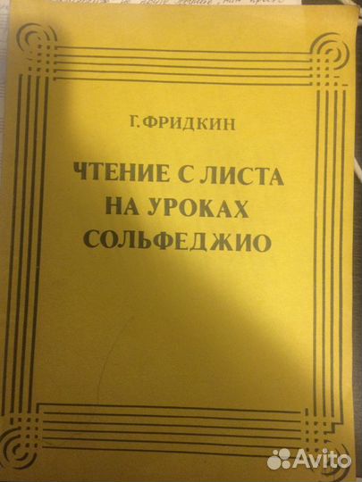 Сольфеджио Фридкин