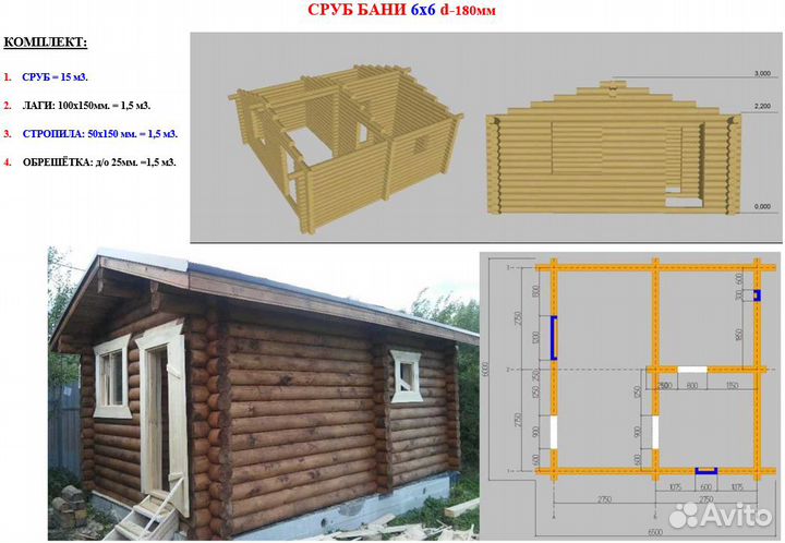 Осина: Срубы, комплекты Бань и Домов с доставкой
