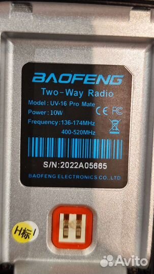 Рации Baofeng UV16max,10Вт