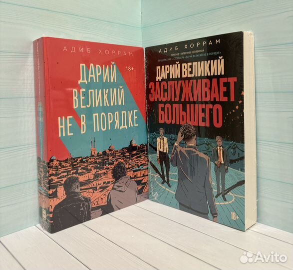 Дарий великий не в порядке / заслуживает большего