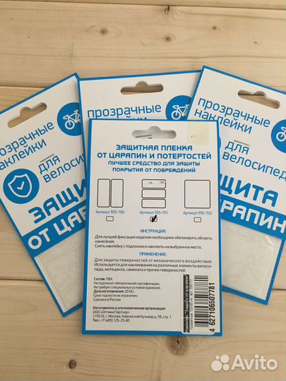 Защитные наклейки на велосипед набор 3шт 100х85мм