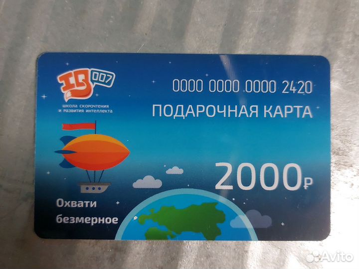 Подарочная карта