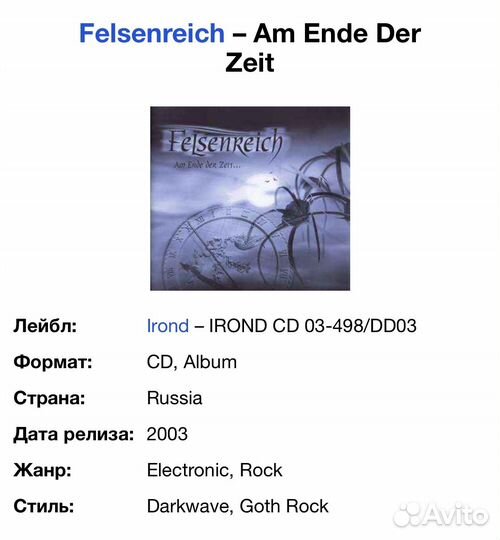 Felsenreich - Am Ende Der Zeit CD Rus
