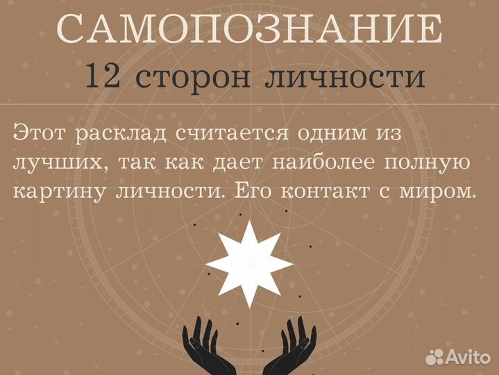 Гадание на картах таро / Таролог / Обучение таро