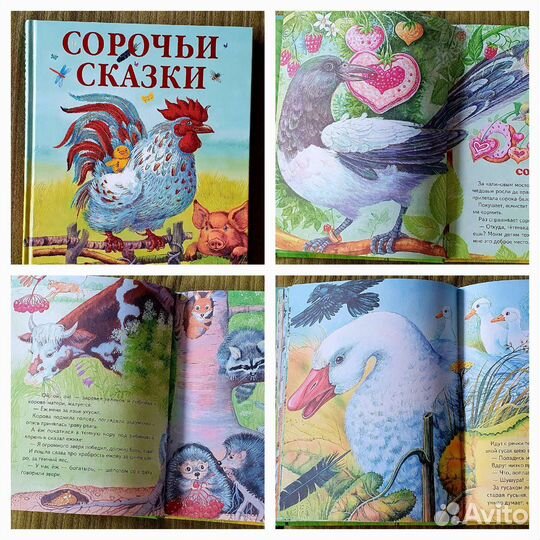 Сказки, книга для детей