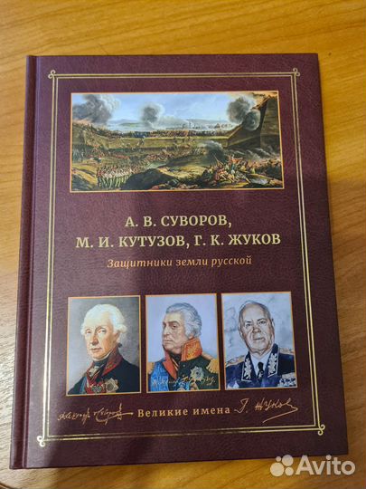 Книга Защитники земли русской