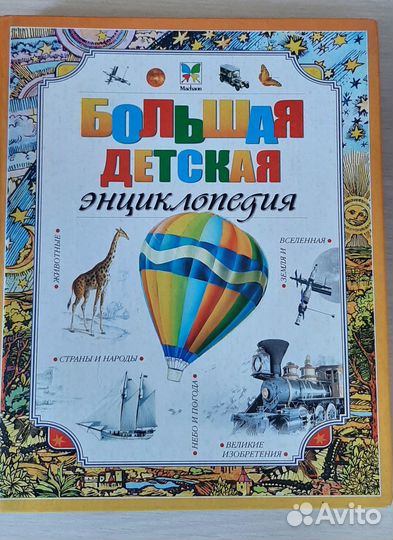 Энциклопедии для детей. Атлас мира. Книга 1-4 кл