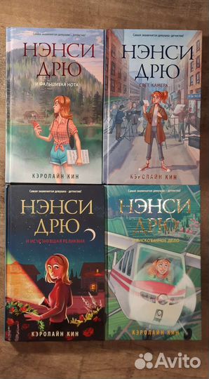Книги Ненси Дрю