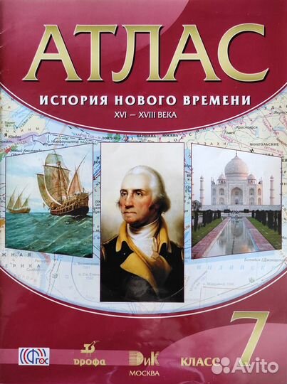 Атлас по истории 7 класс
