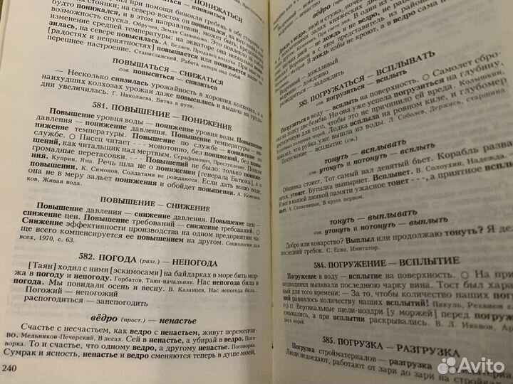 Словарь русского языка